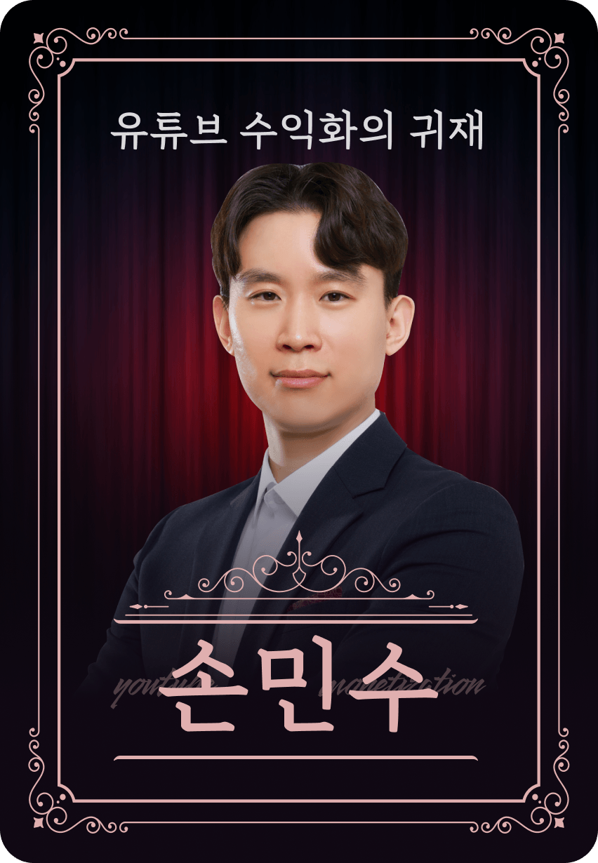 손민수