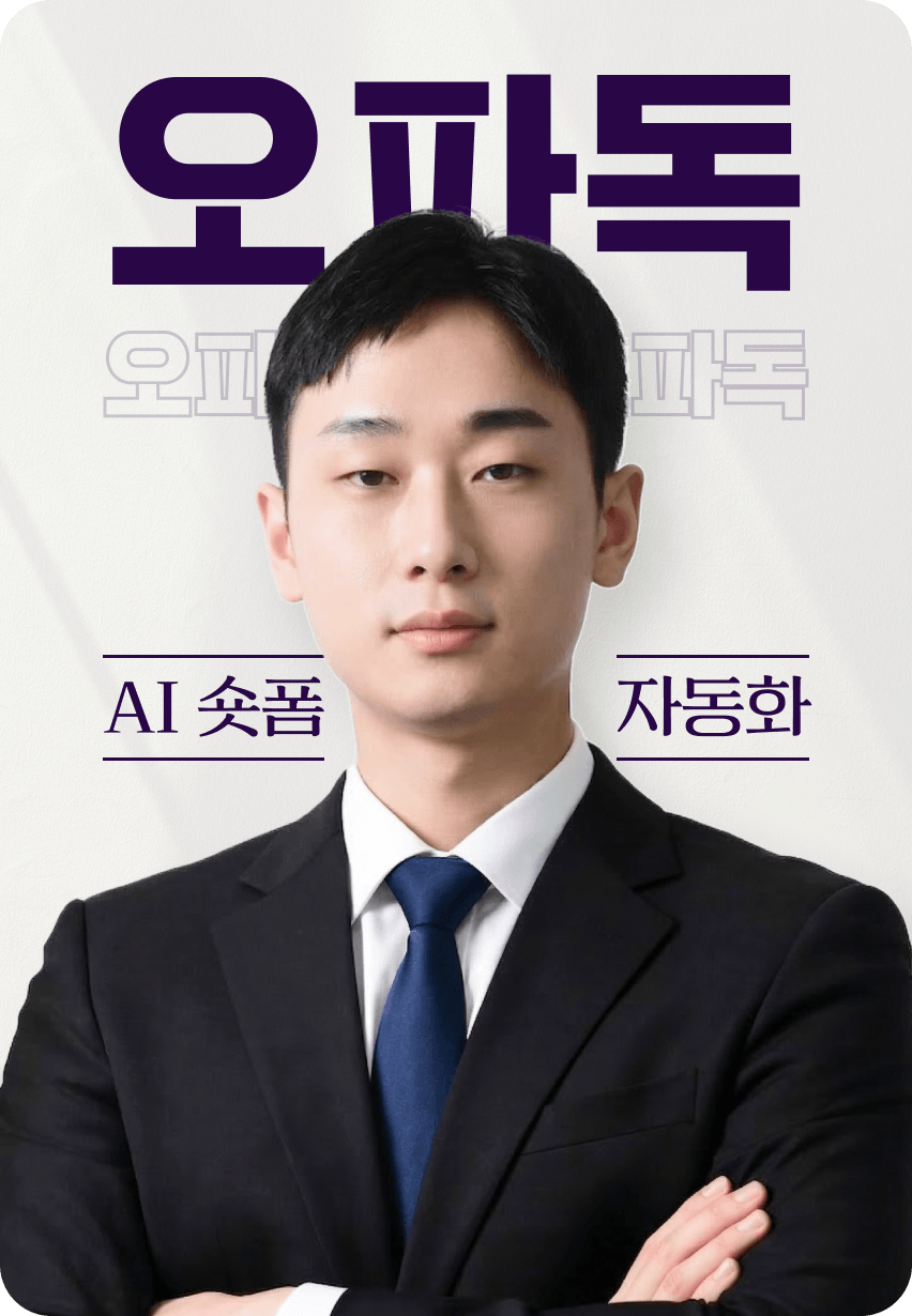 오파독