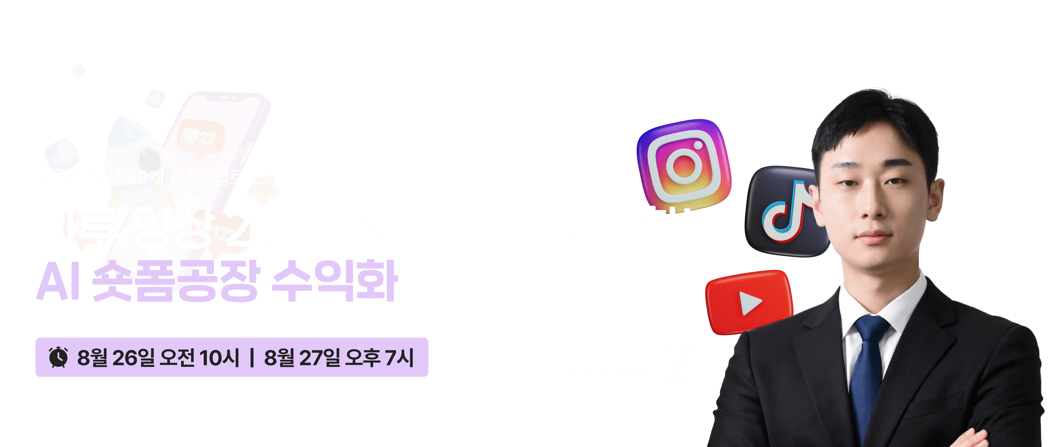 AI 숏폼 공장 수익화 무료 강의