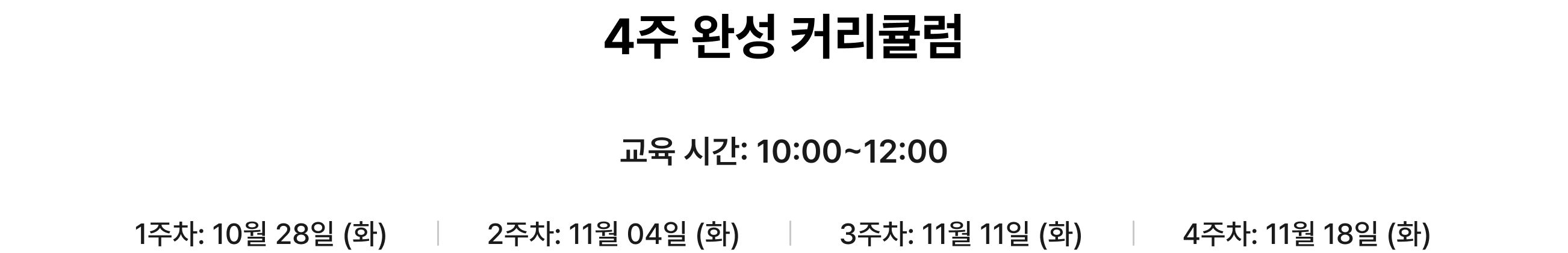 커리큘럼